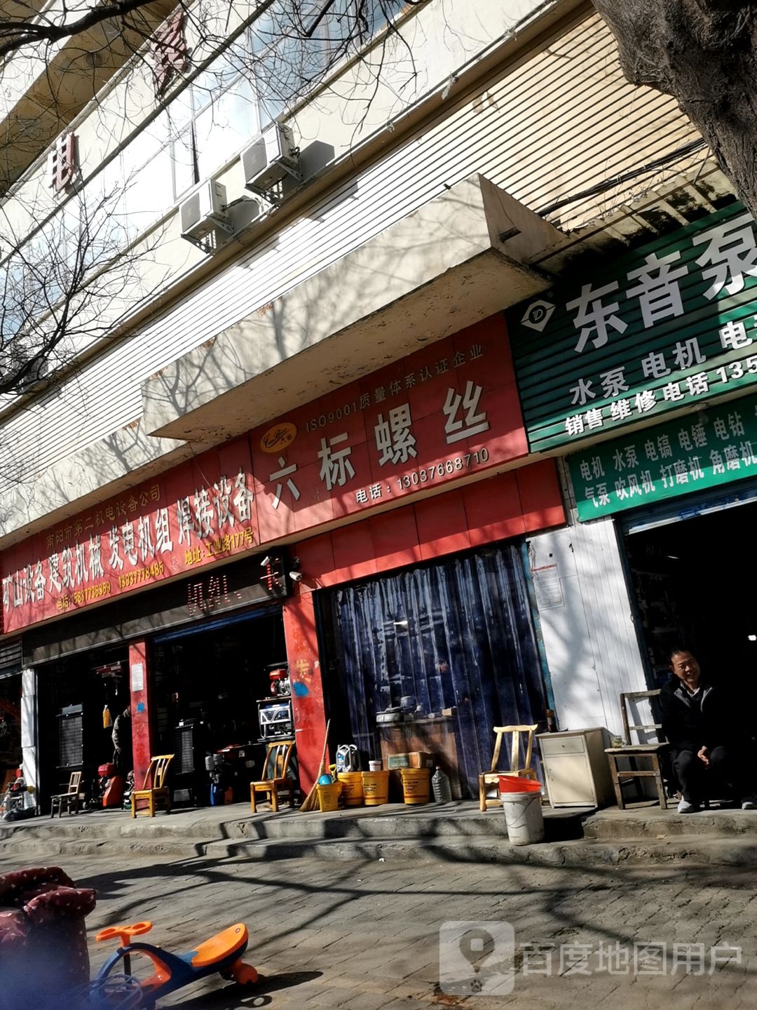 六标螺丝(工业南路店)