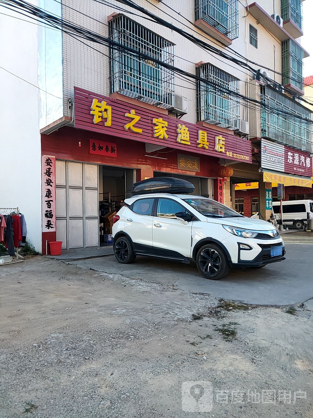 钓之家渔具店