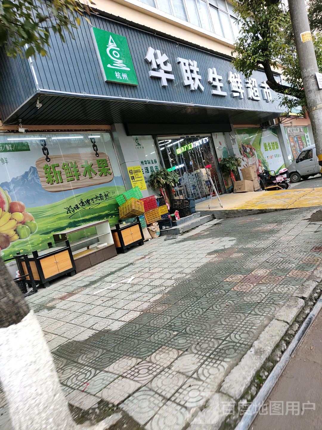 杭州华超市(凌云路店)