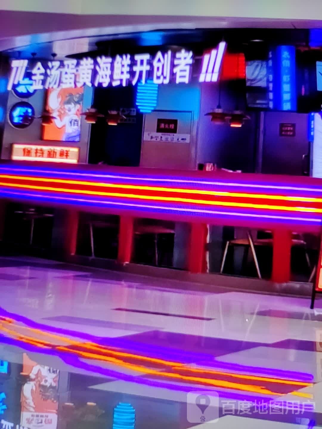 金汤蛋黄海鲜开创者(中泰国际广场店)