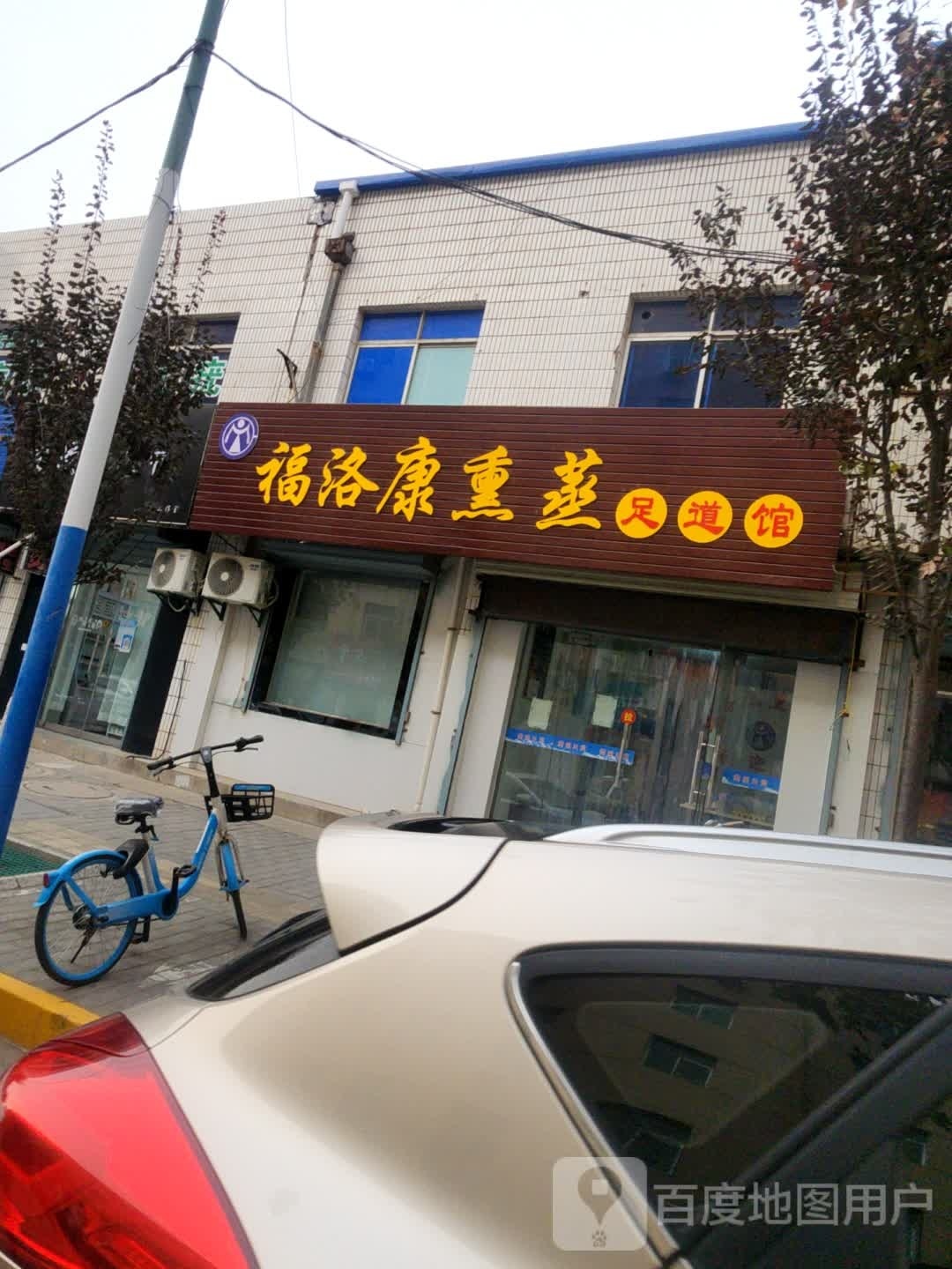 福洛熏充蒸康劐