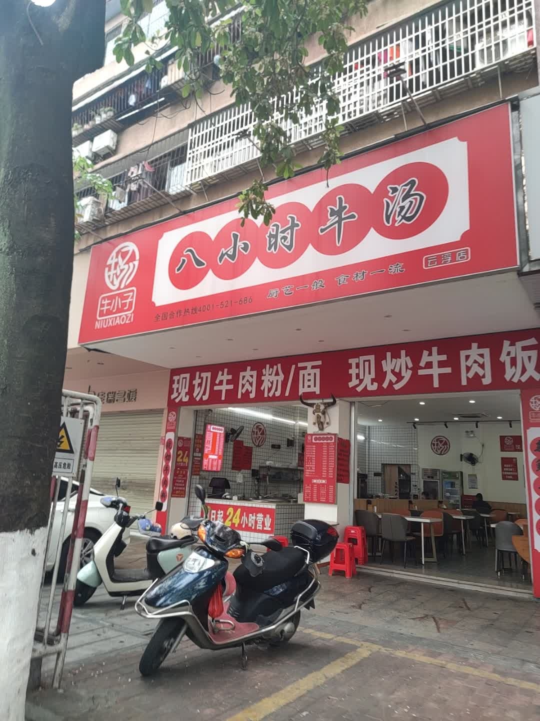 云浮(建设北路店)