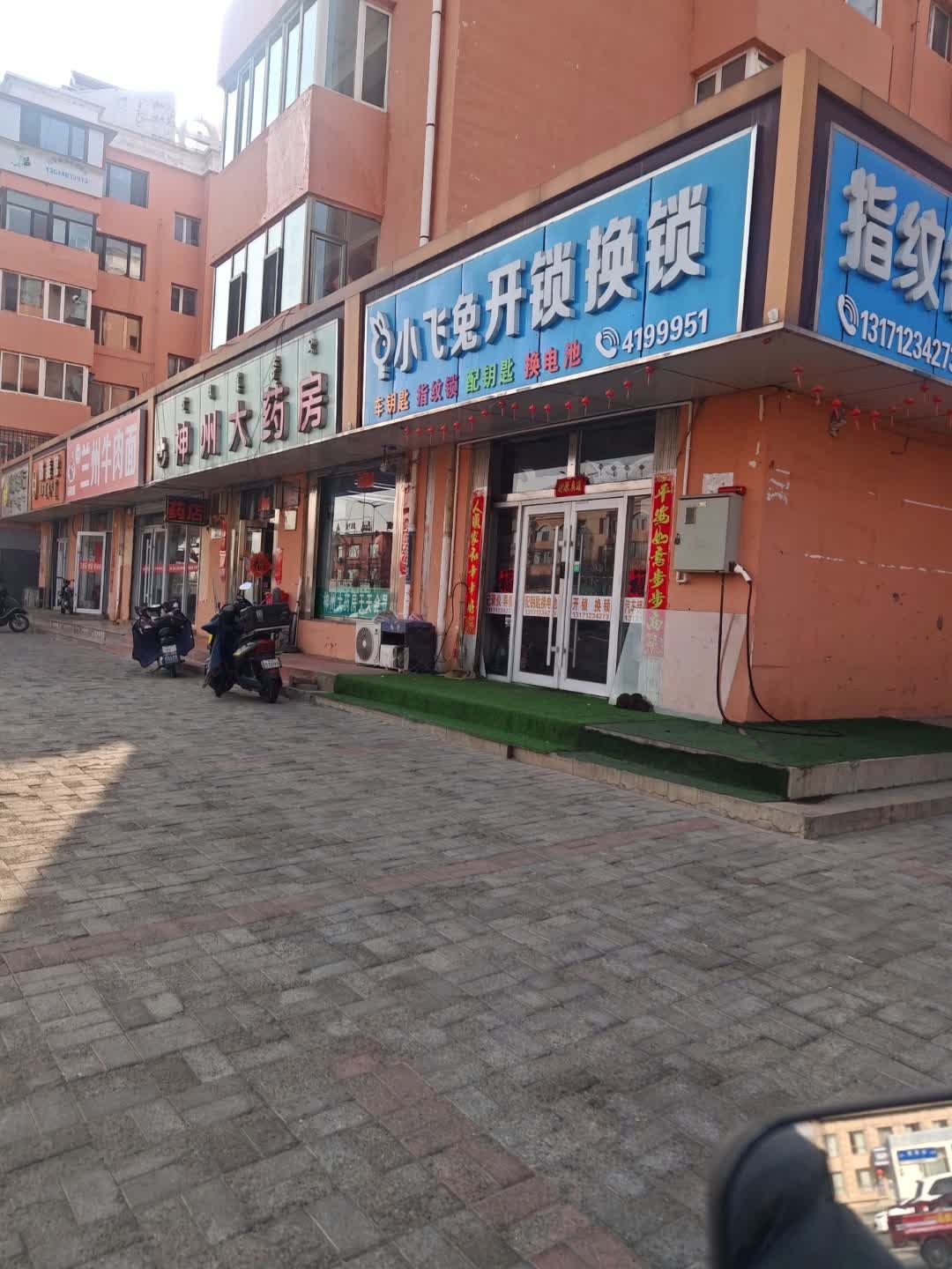 小飞兔开锁换锁