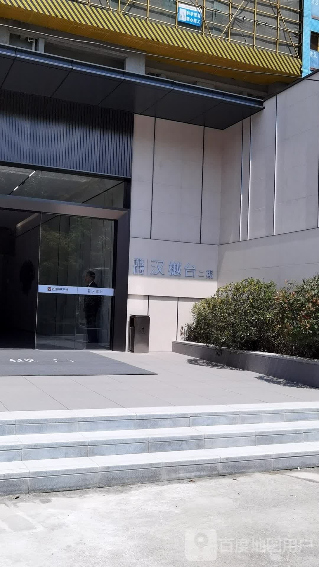 武汉城建汉樾台售楼处