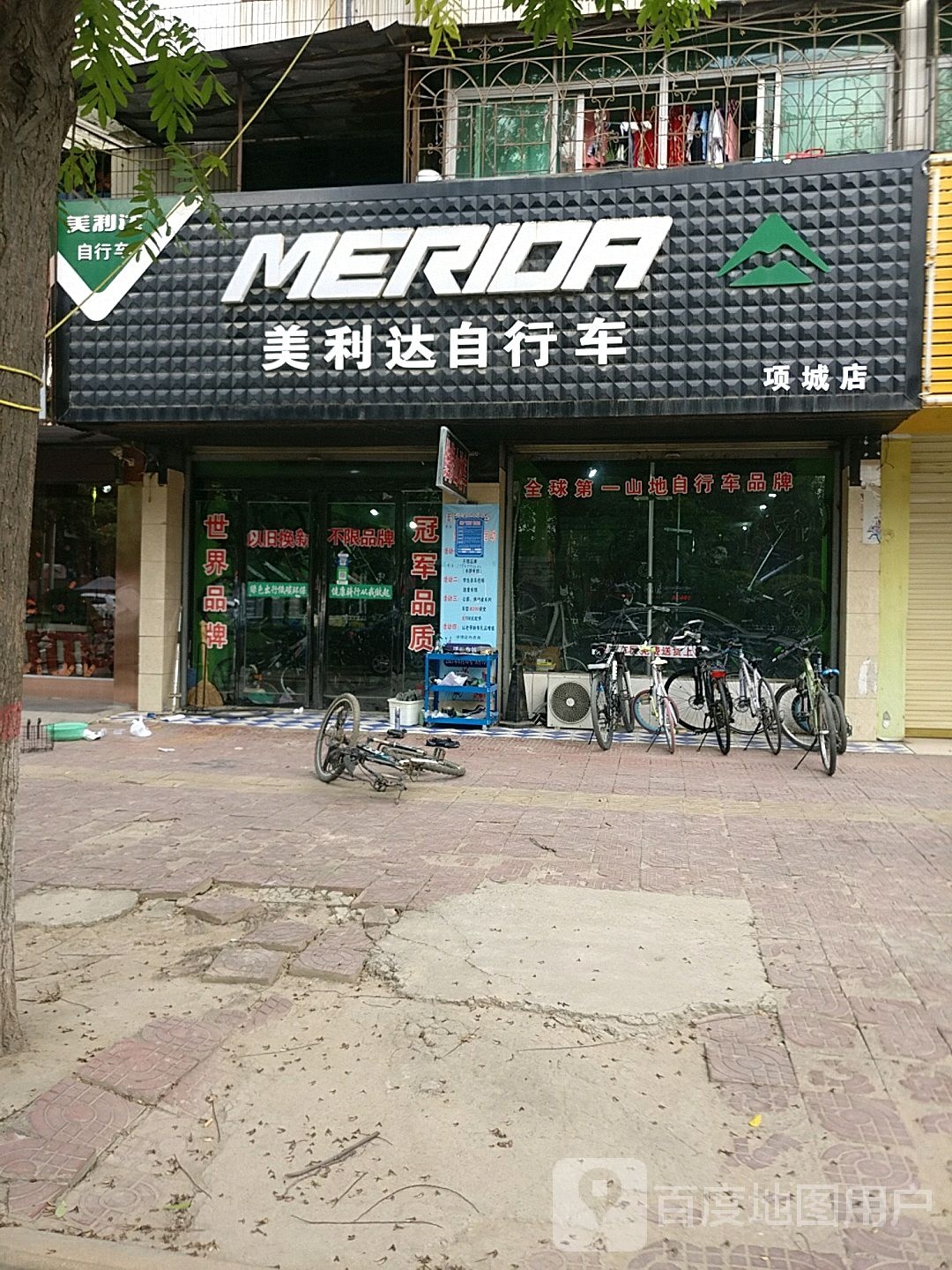 项城市美利达自行车(项城店)