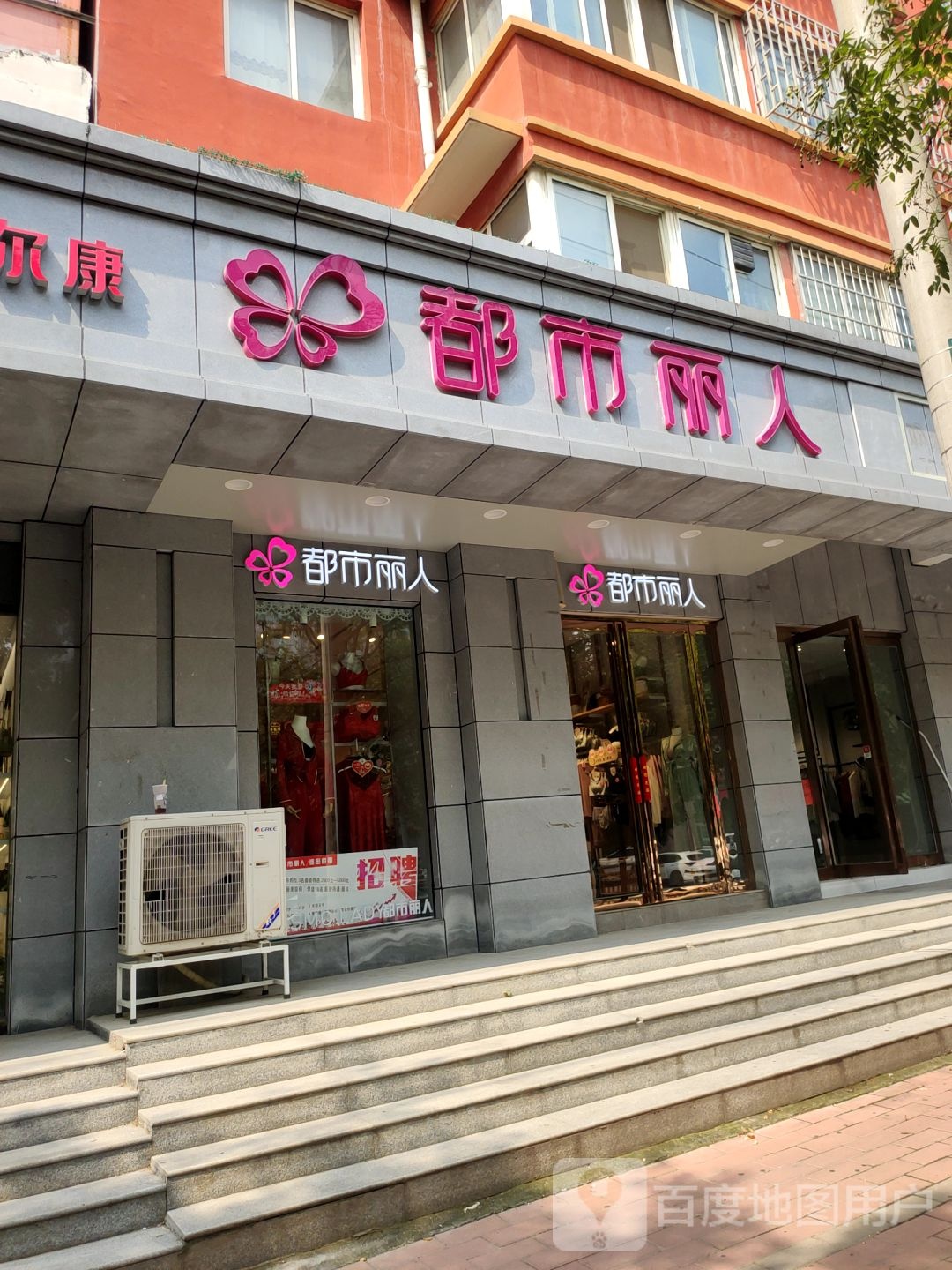 都市丽人(小夏街店)