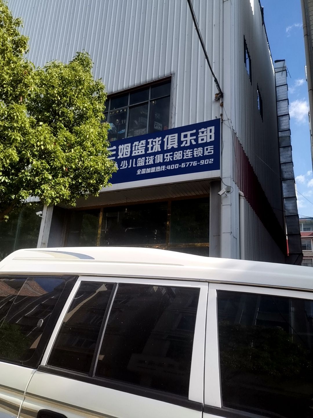 迈克飞人篮球俱乐部(曲靖市沾益区馆)