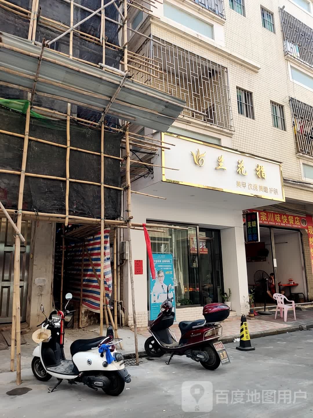 兰花指