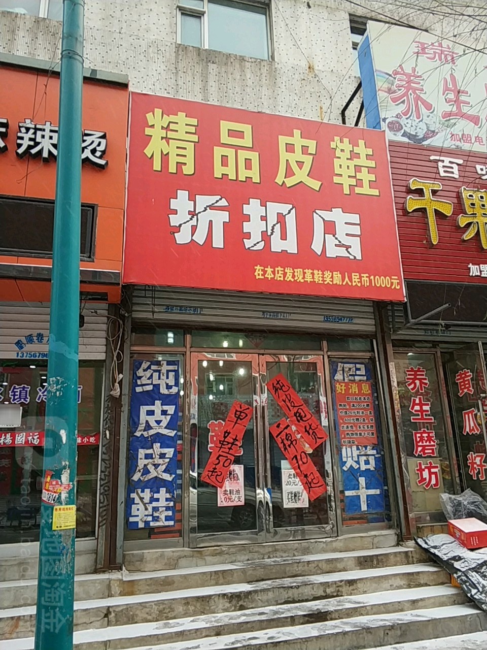 精品鞋折扣店