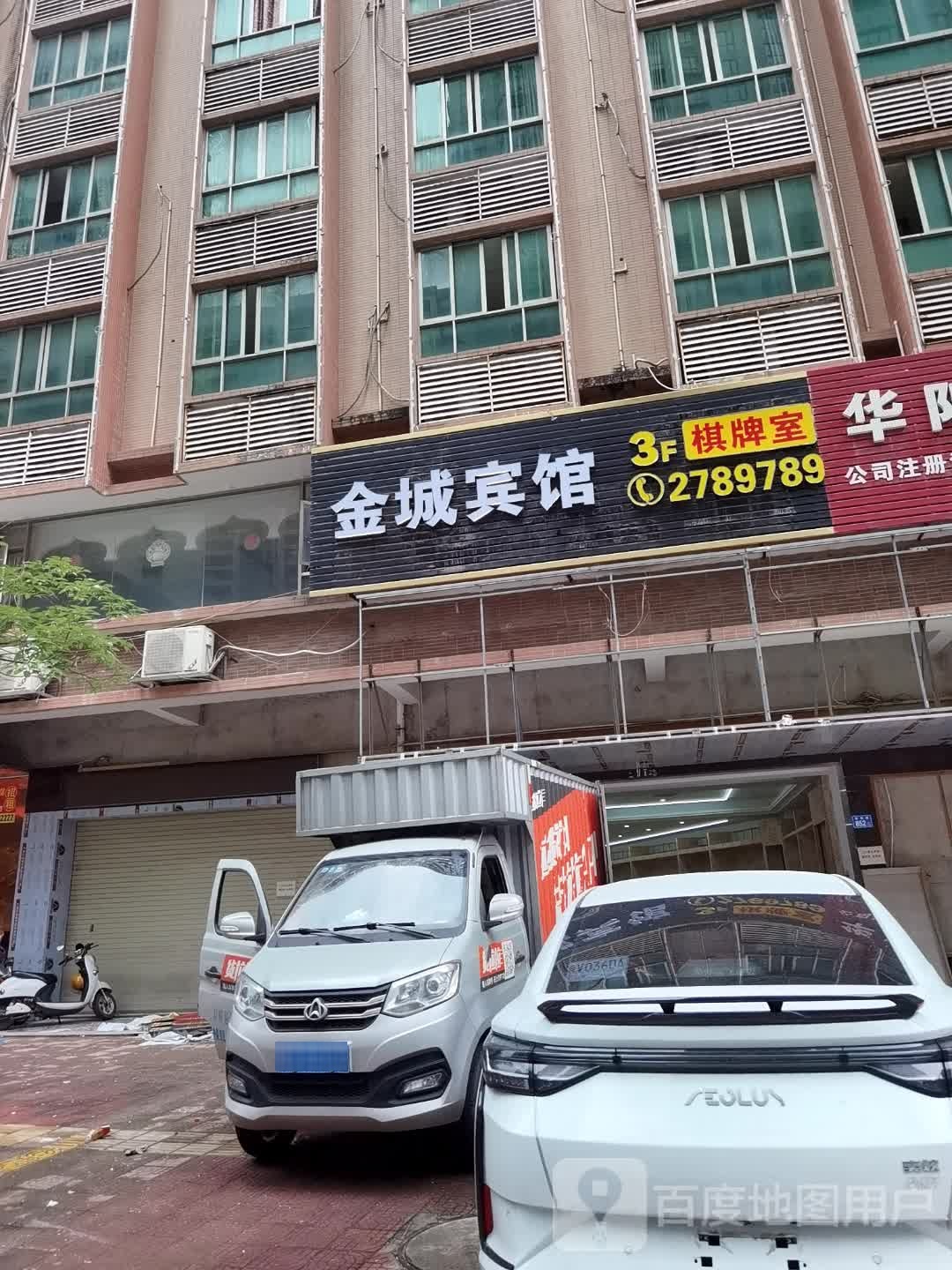金城宾馆(南华路店)