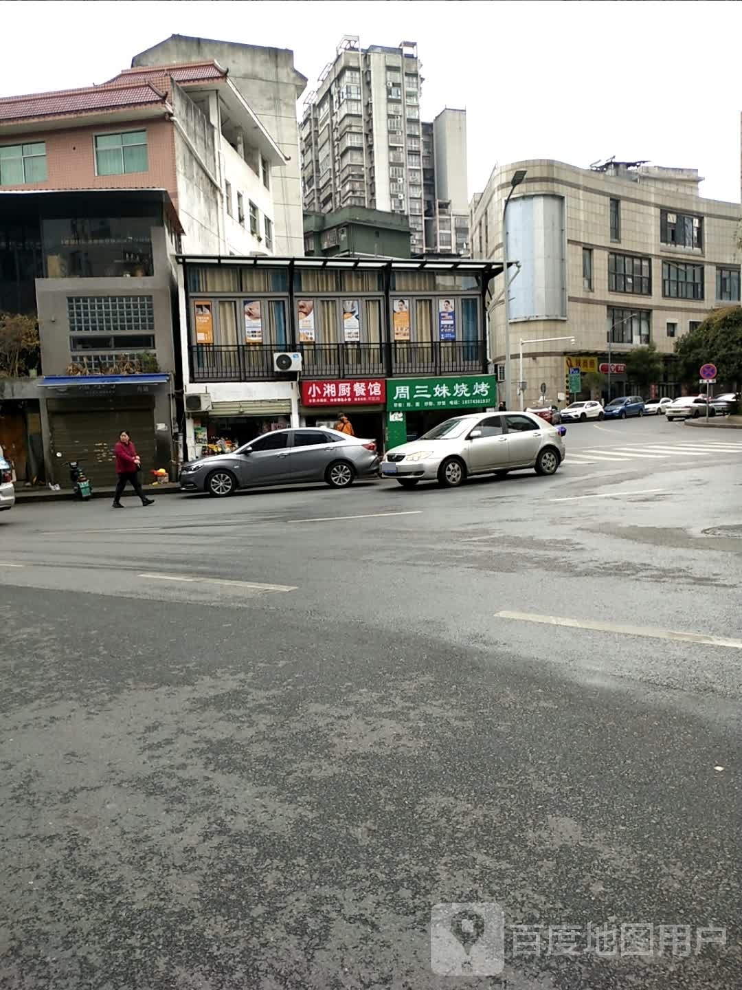 小湘厨餐馆