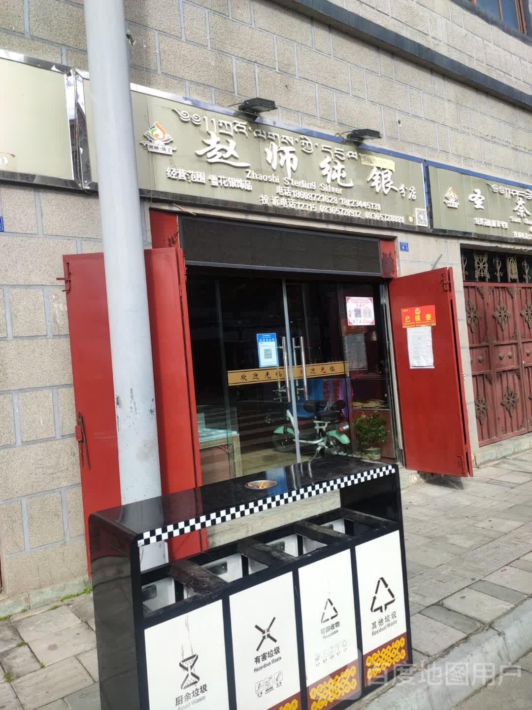 赵师纯银