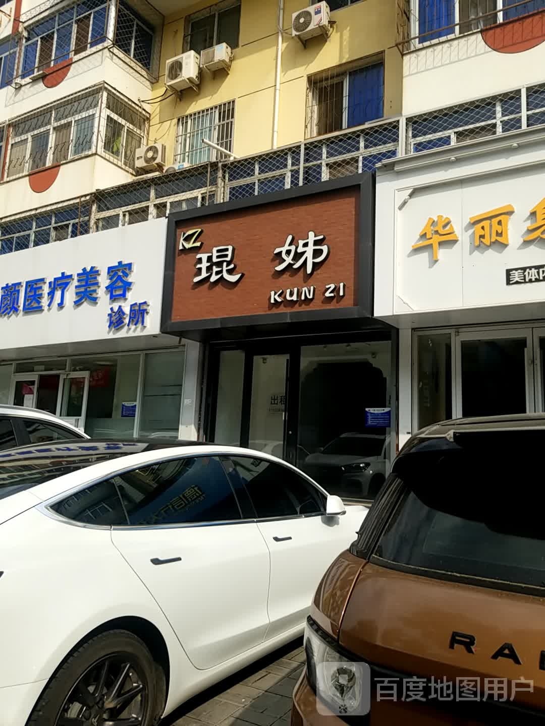 童颜医疗美容诊所