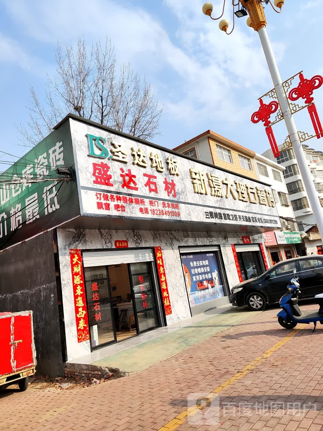 桐柏县盛达石材(三源大道店)