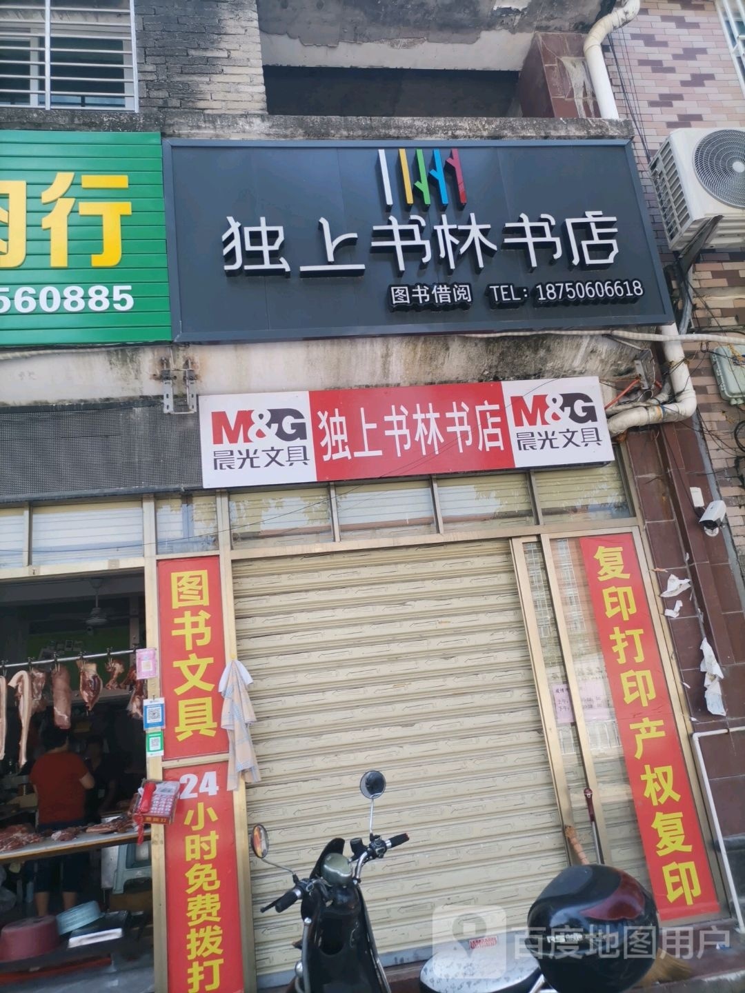 独上书林书院