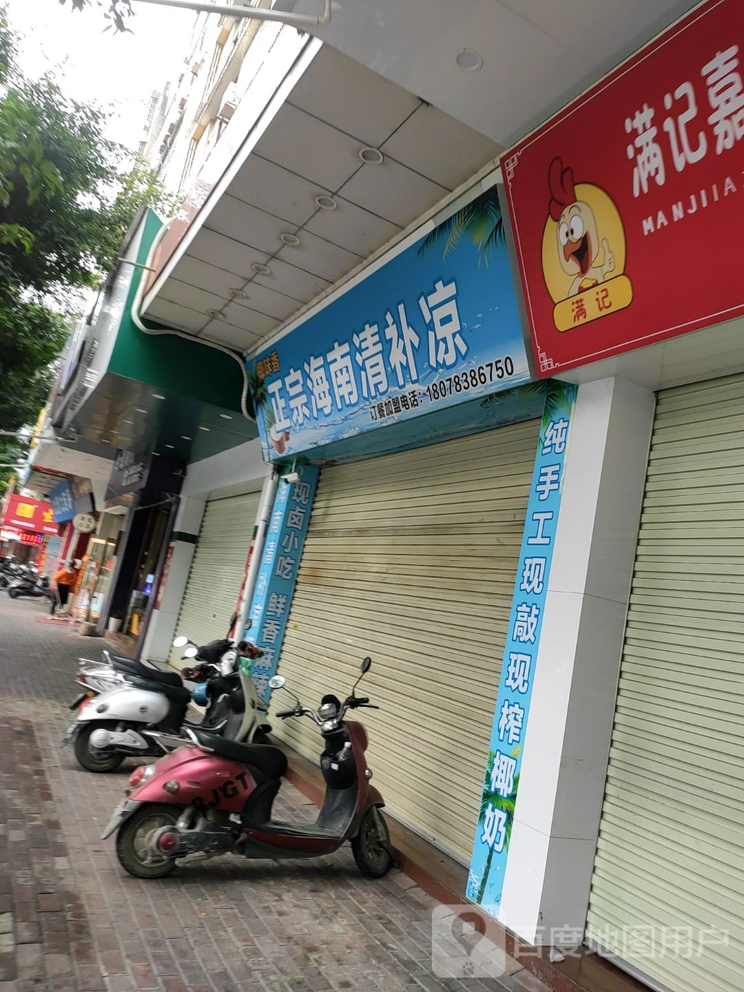 椰之味正宗海南清补凉(人民中路店)