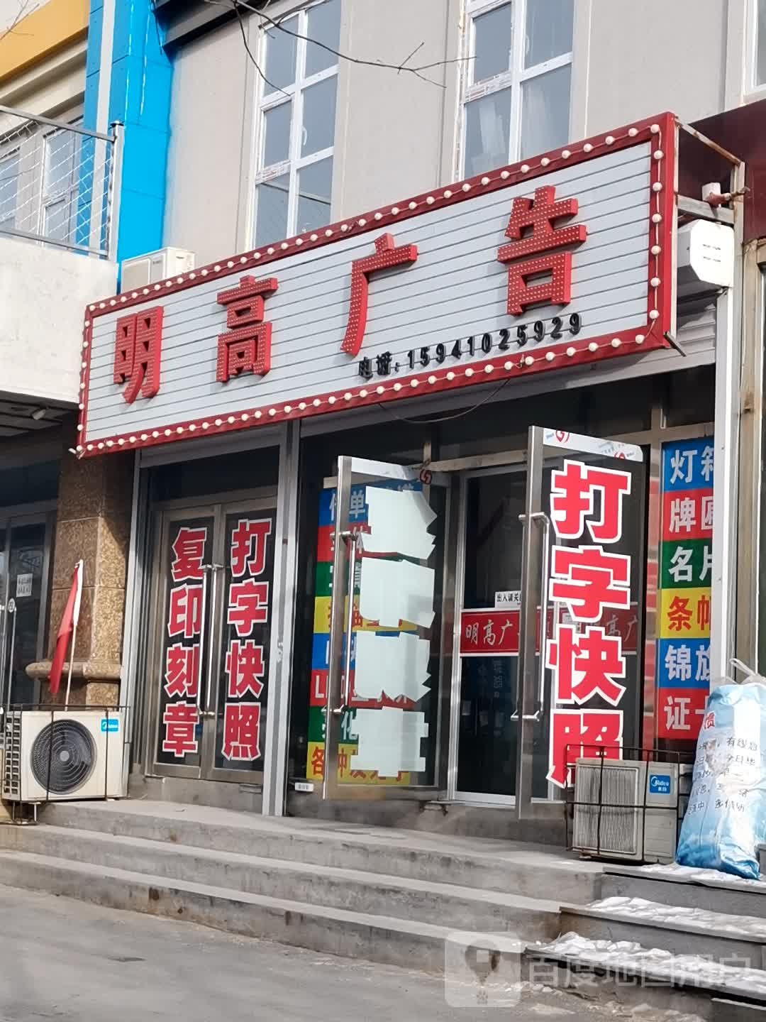 明高广告