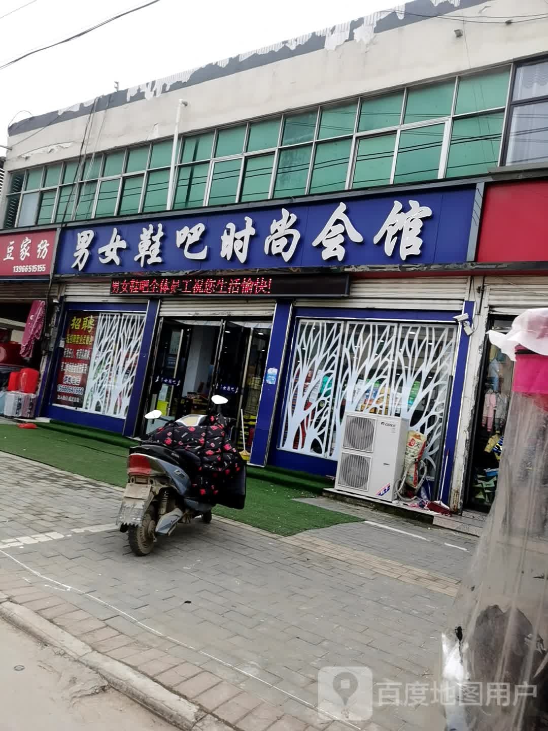 男女鞋吧时尚会馆