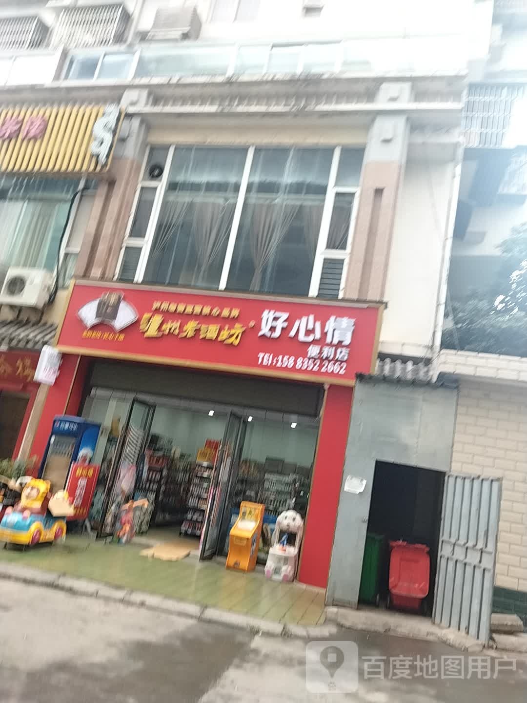 好心情便利店(利州东路二段店)