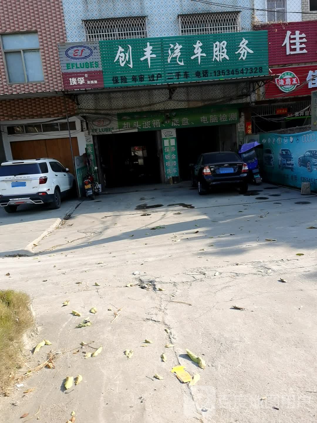 创丰汽车服务