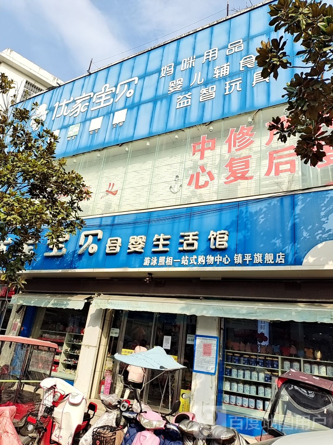 镇平县优家宝贝妈咪用品婴儿辅食(镇平旗舰店)