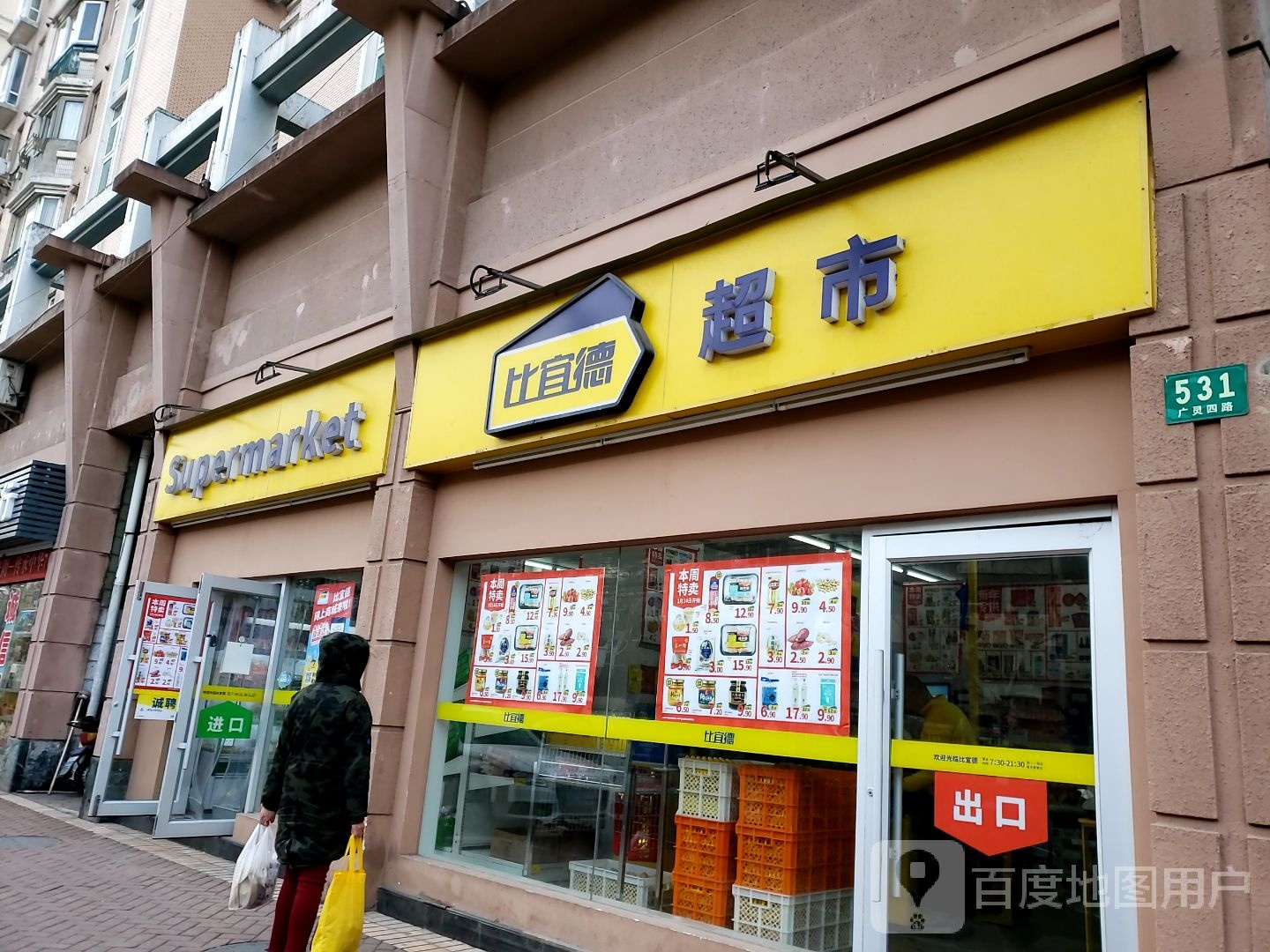 宜比德超市(广灵四路店)