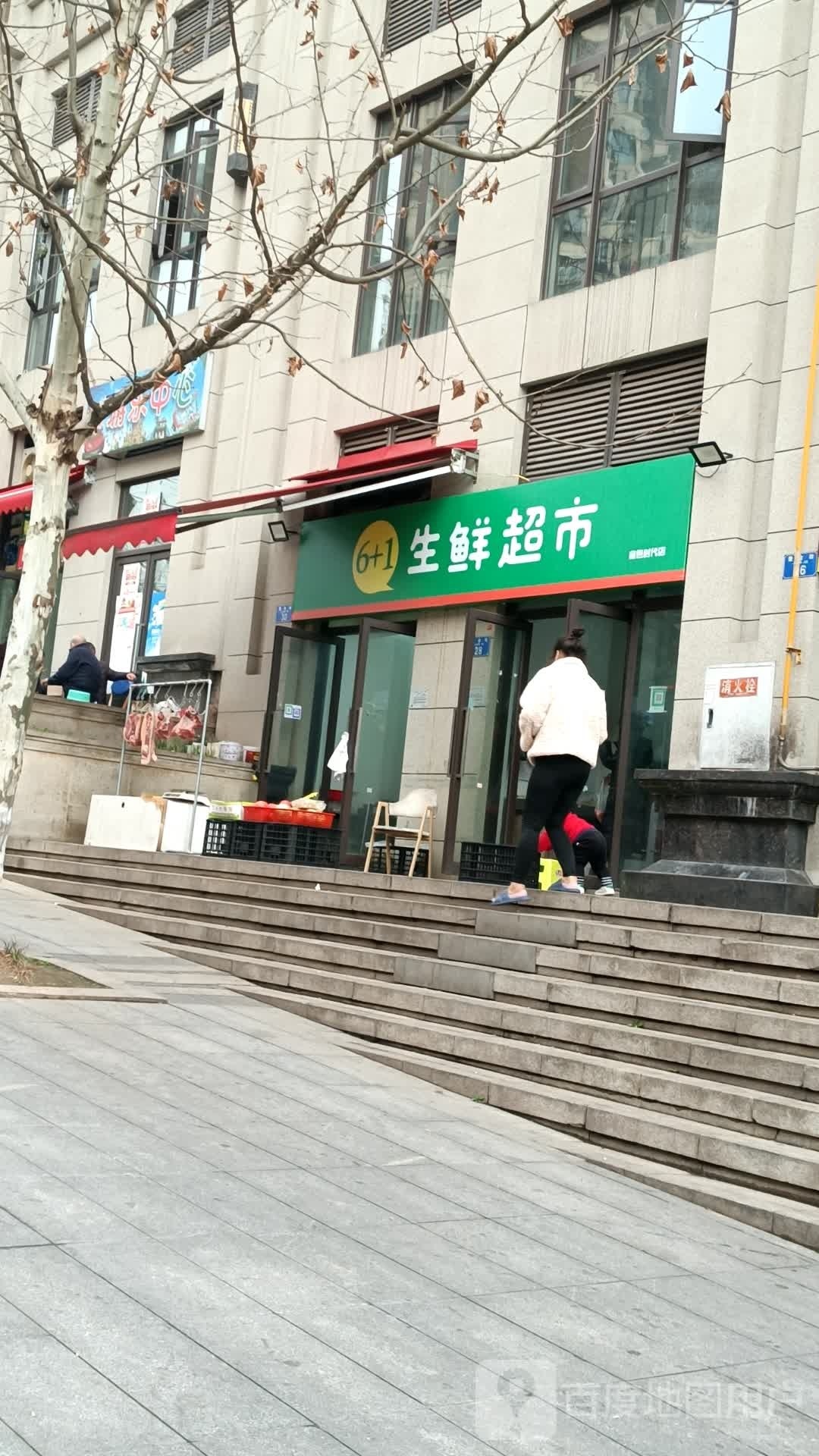 6+怡生鲜超市