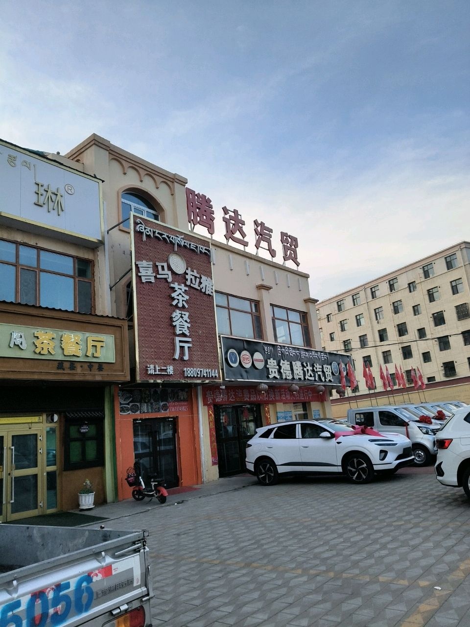 腾达汽贸