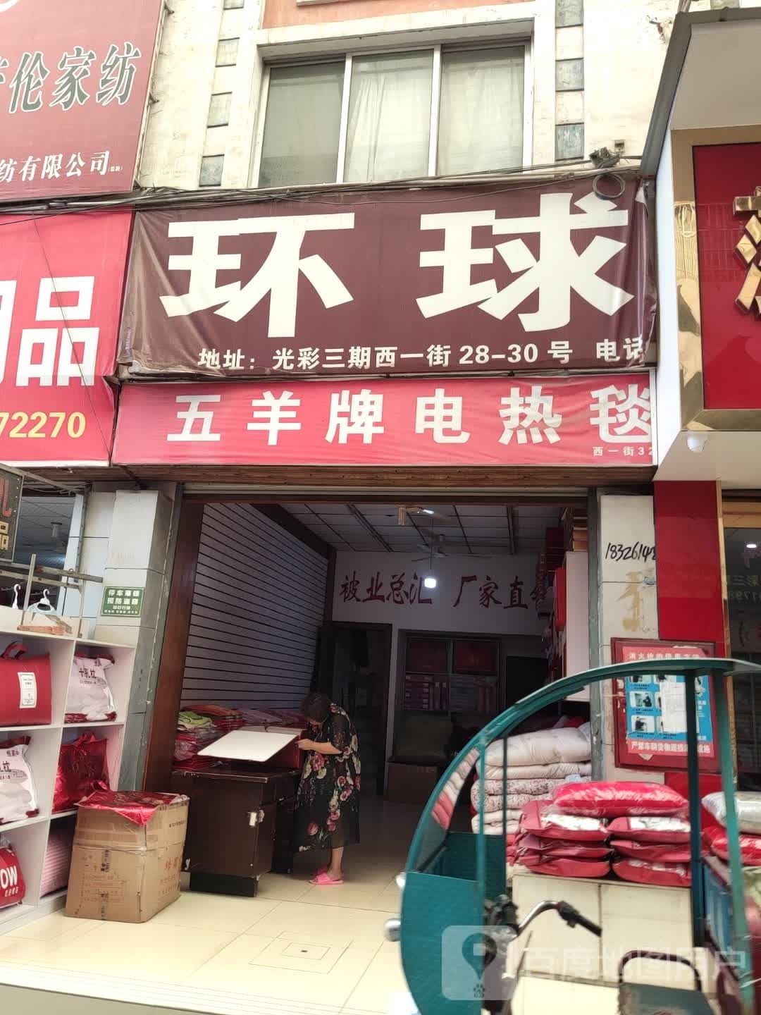 五羊牌电热毯
