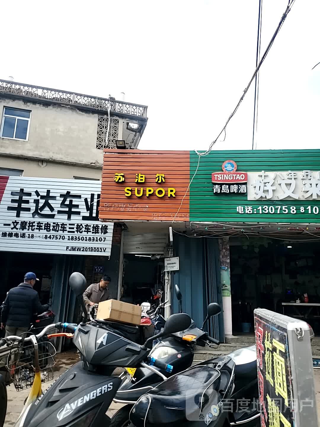 丰达车业(连江专卖店)