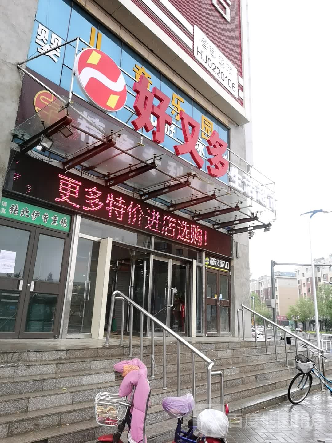 张北好又多超市(建安东路店)