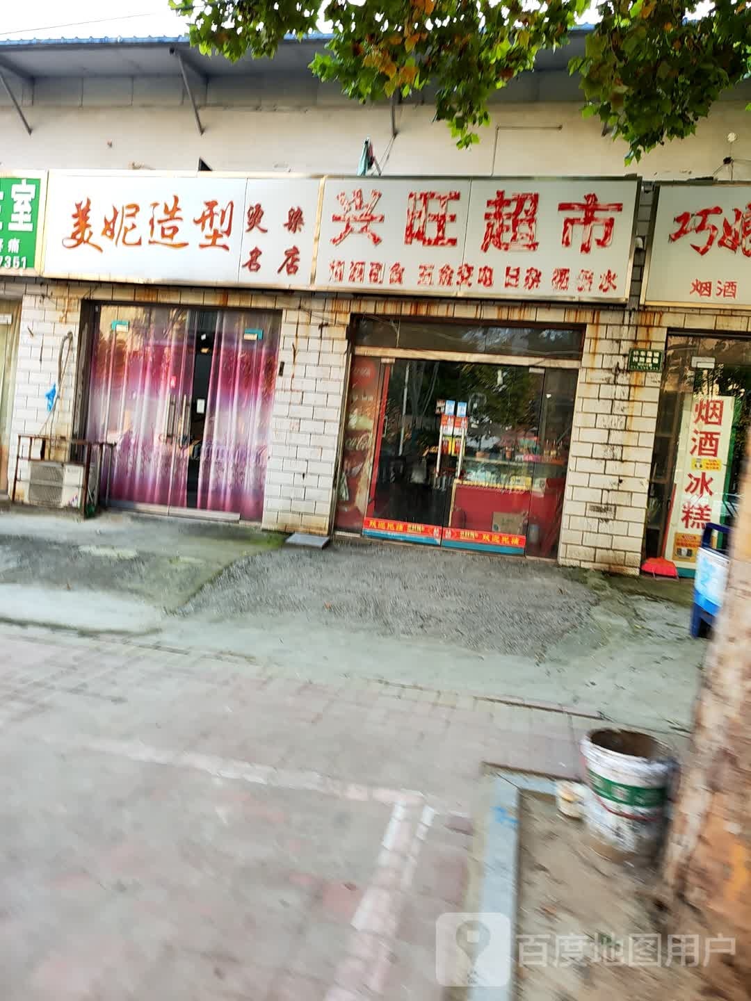 兴旺超市(中州大道店)