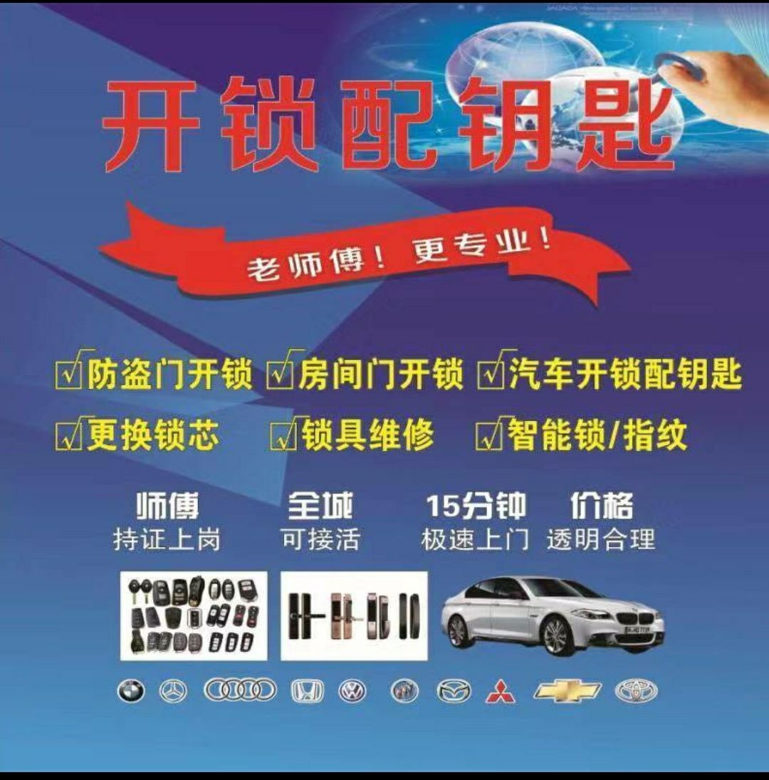 恩施开锁配钥匙汽车钥匙
