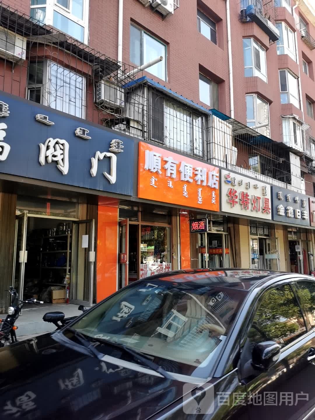 顺友便利店