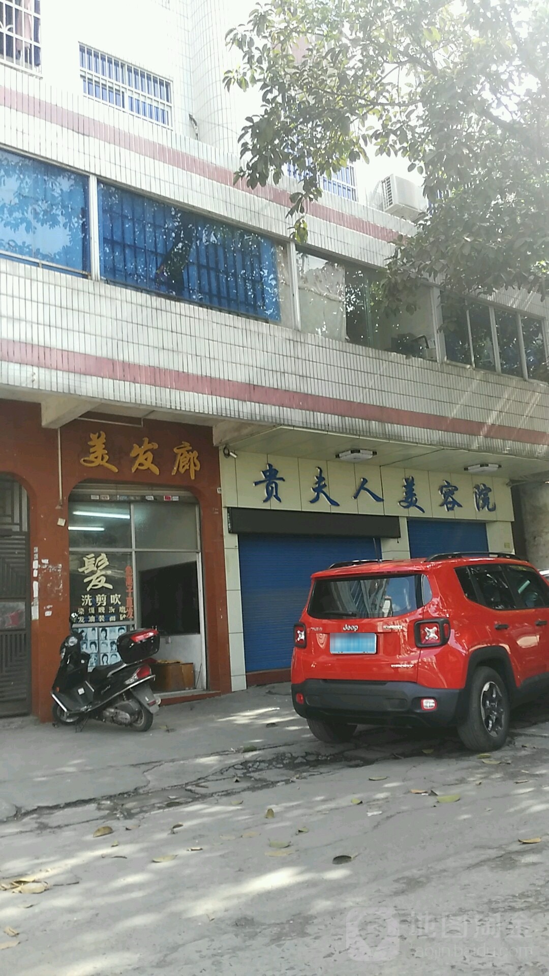 a柜人美容院(新生东路店)