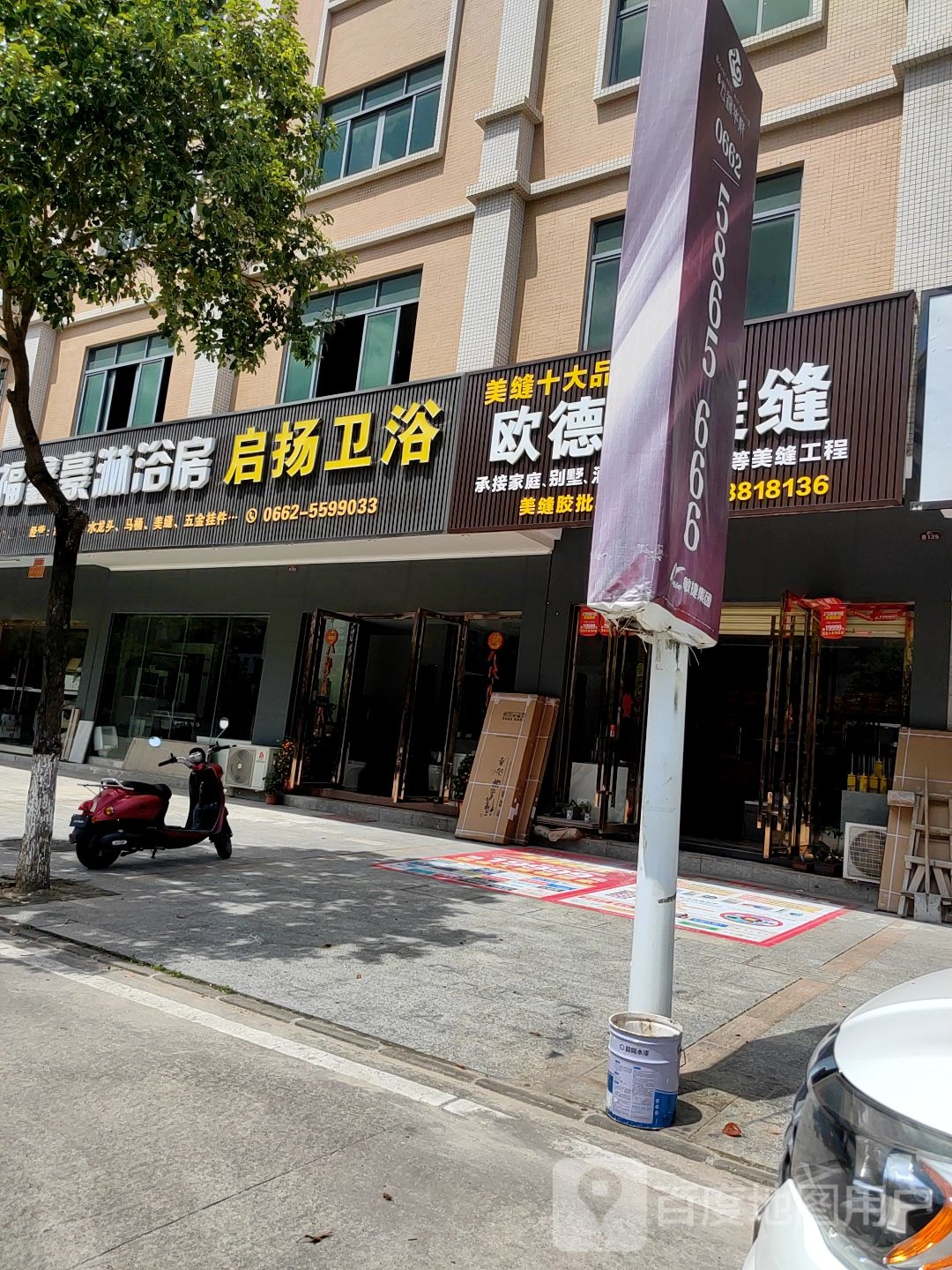 启扬卫浴