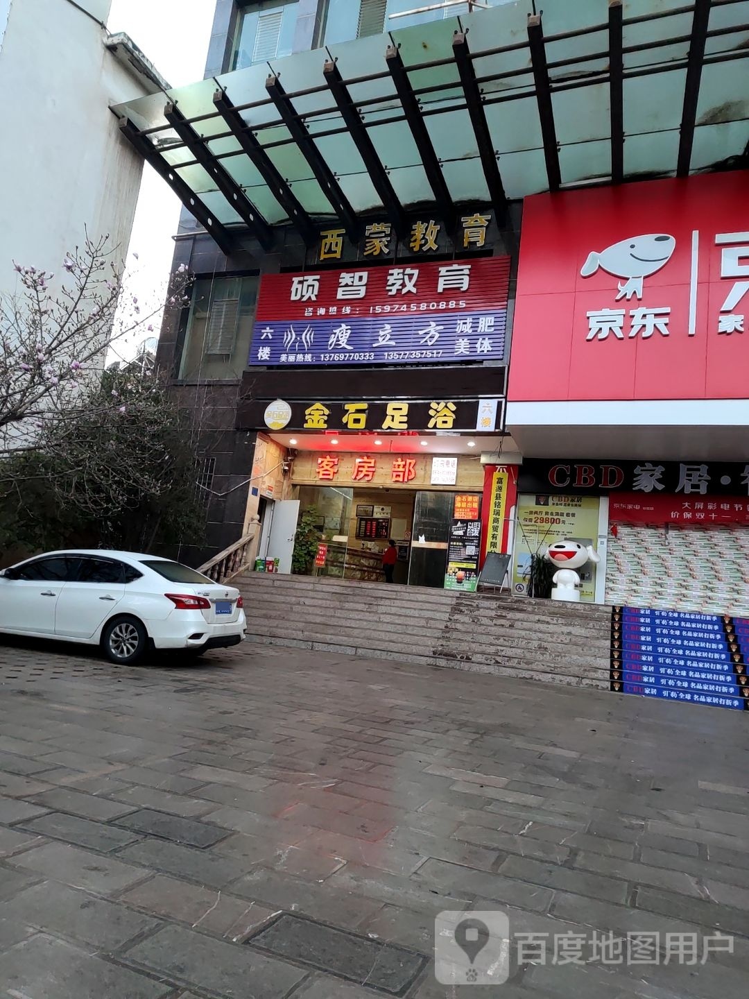 金石足御