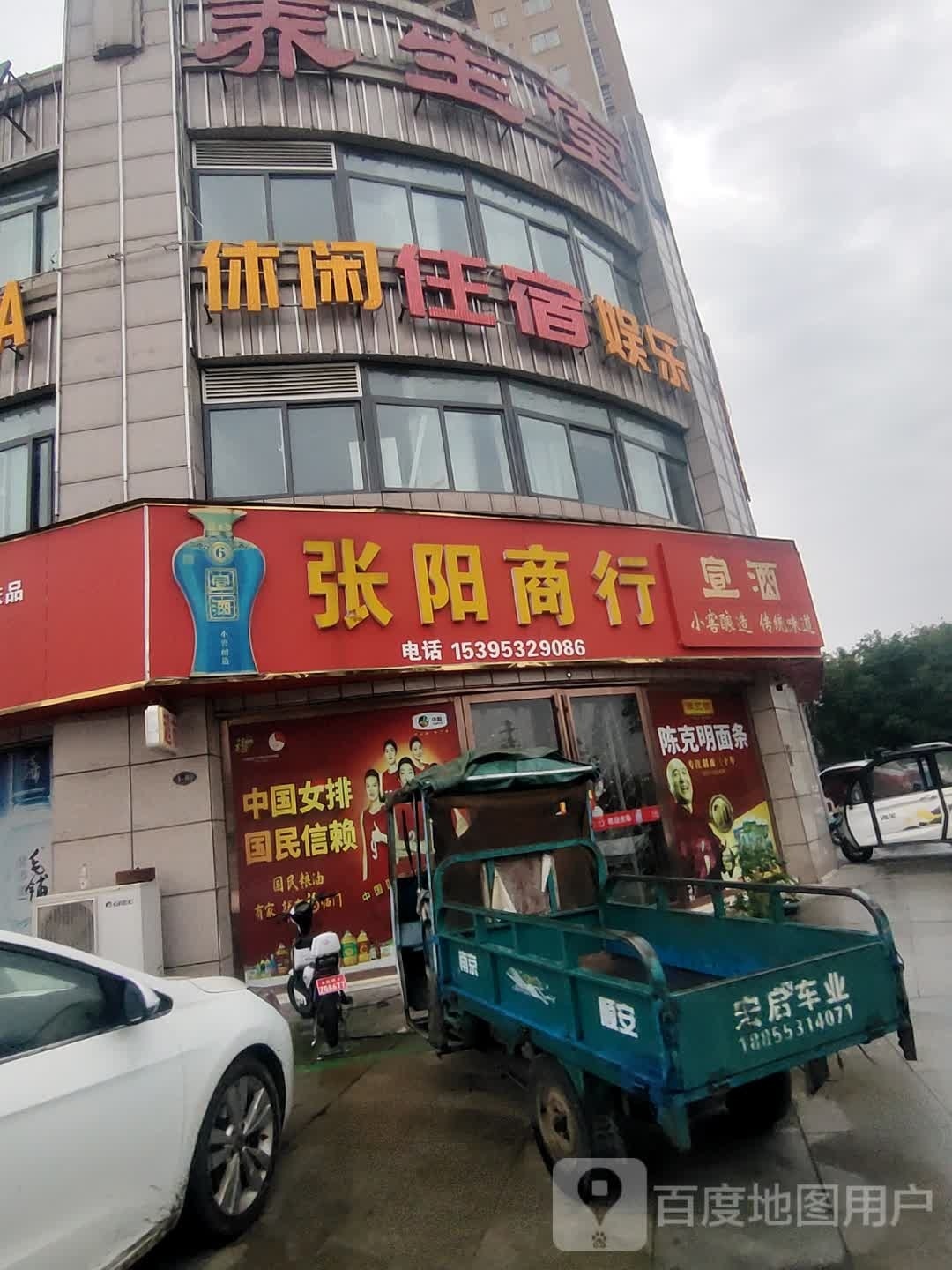 SPA休闲住宿娱乐