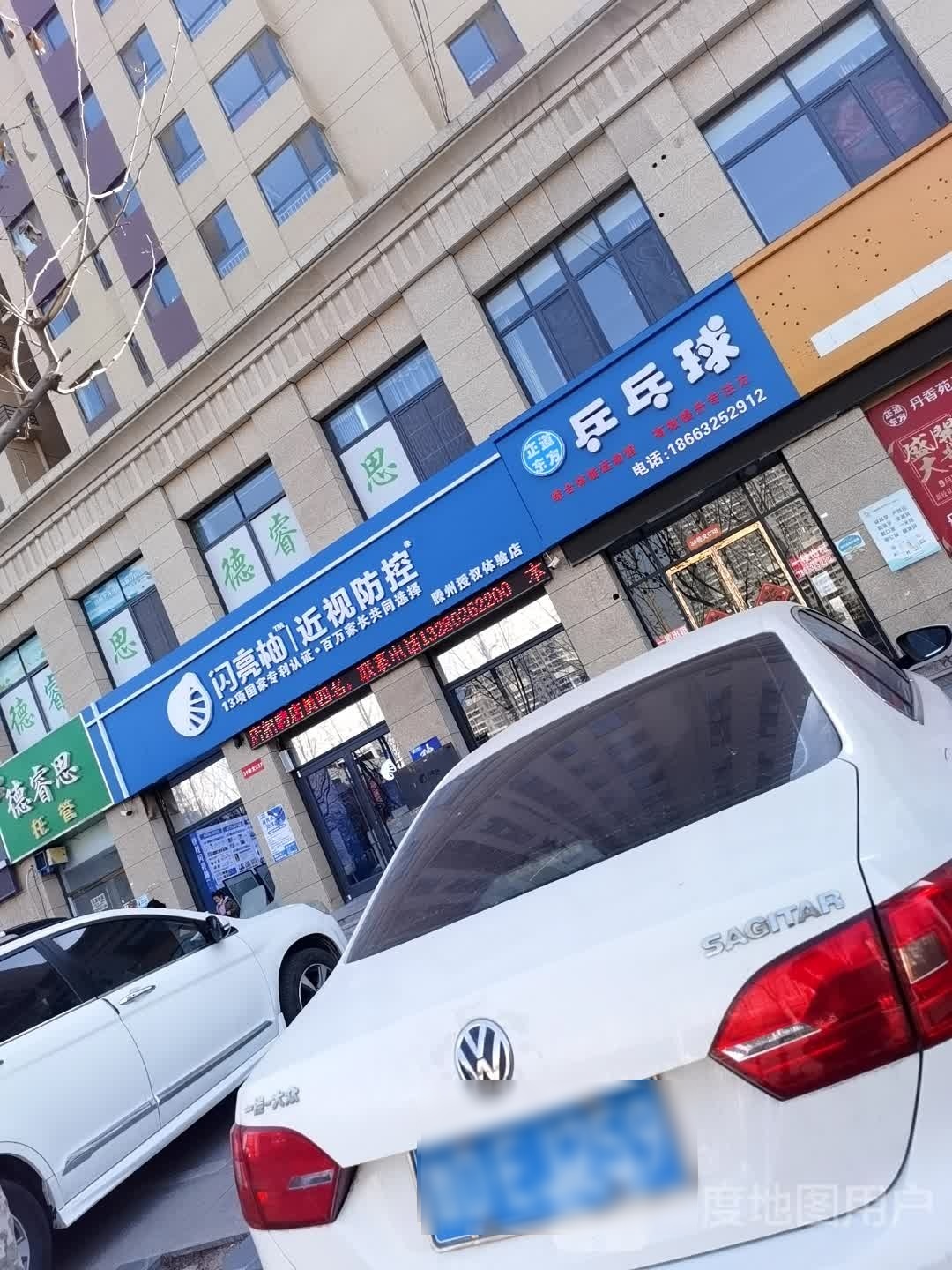 正道东方乒乓球