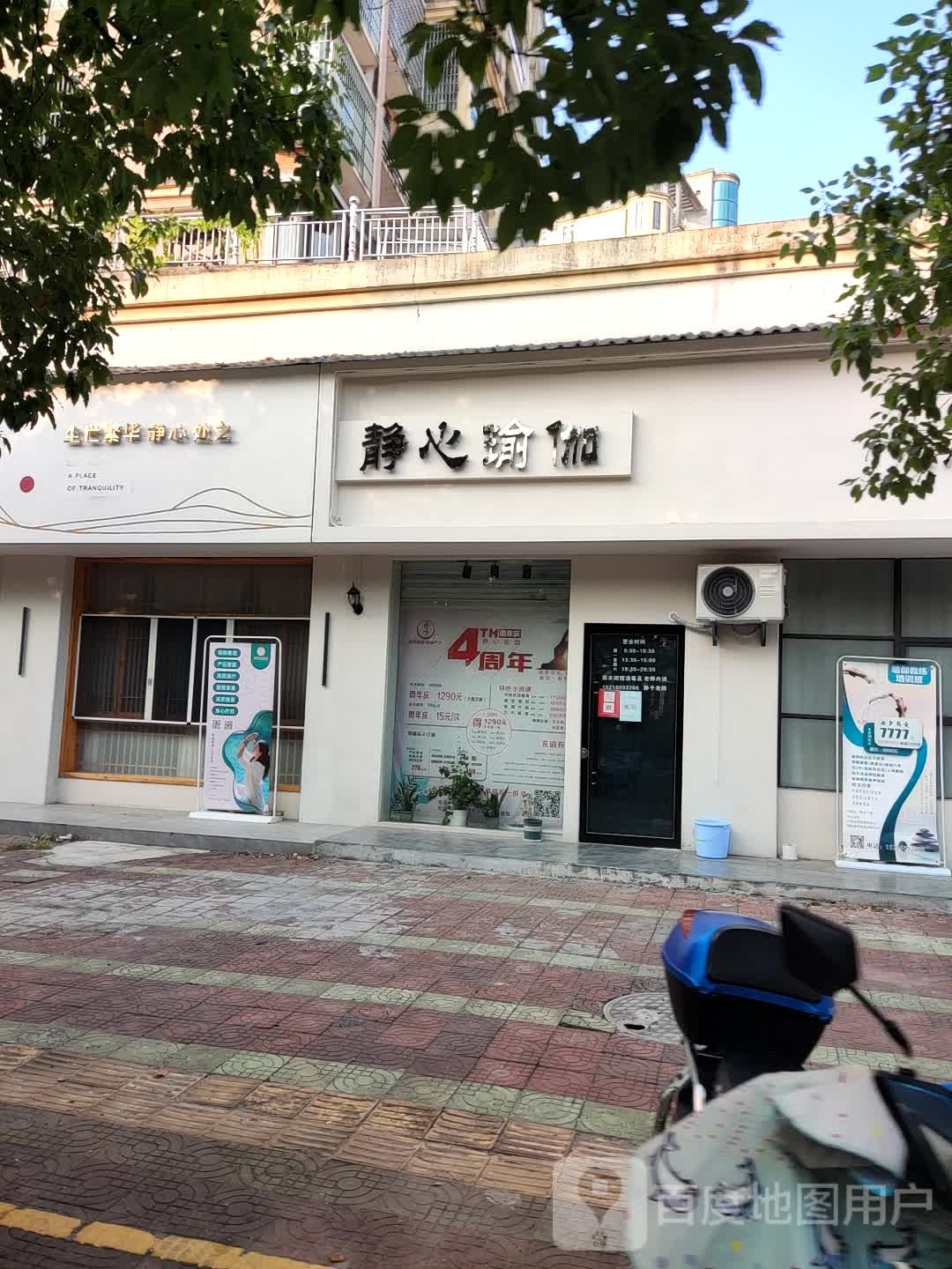 景瑜伽(白马大道店)