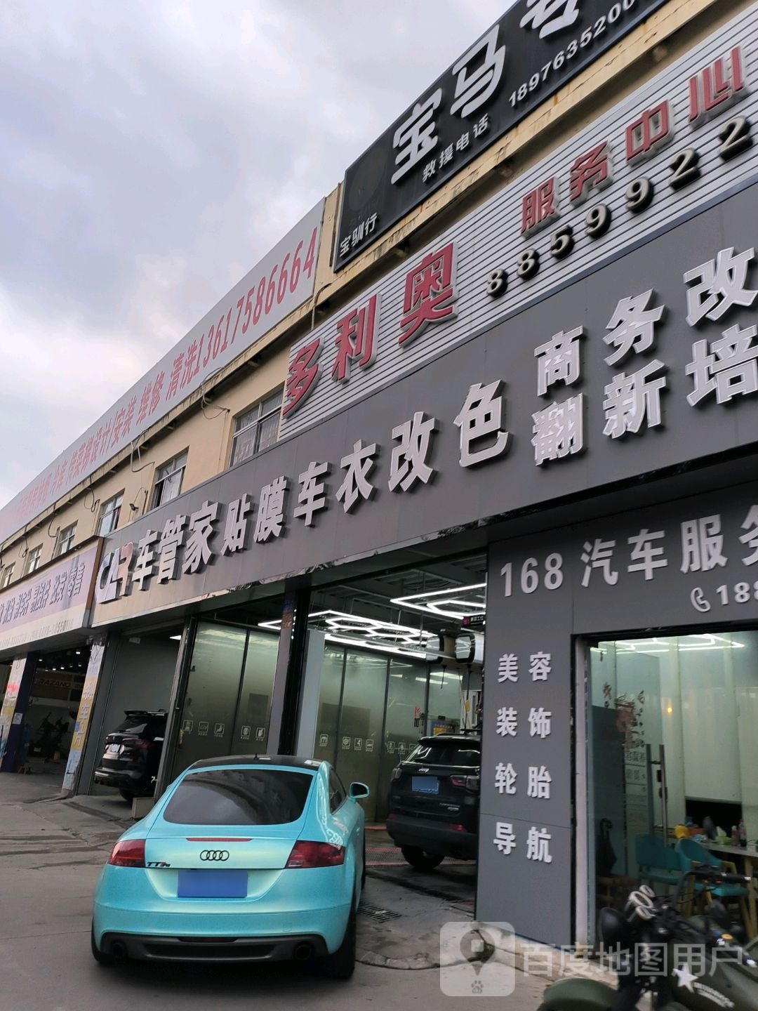 多利奥服务中心