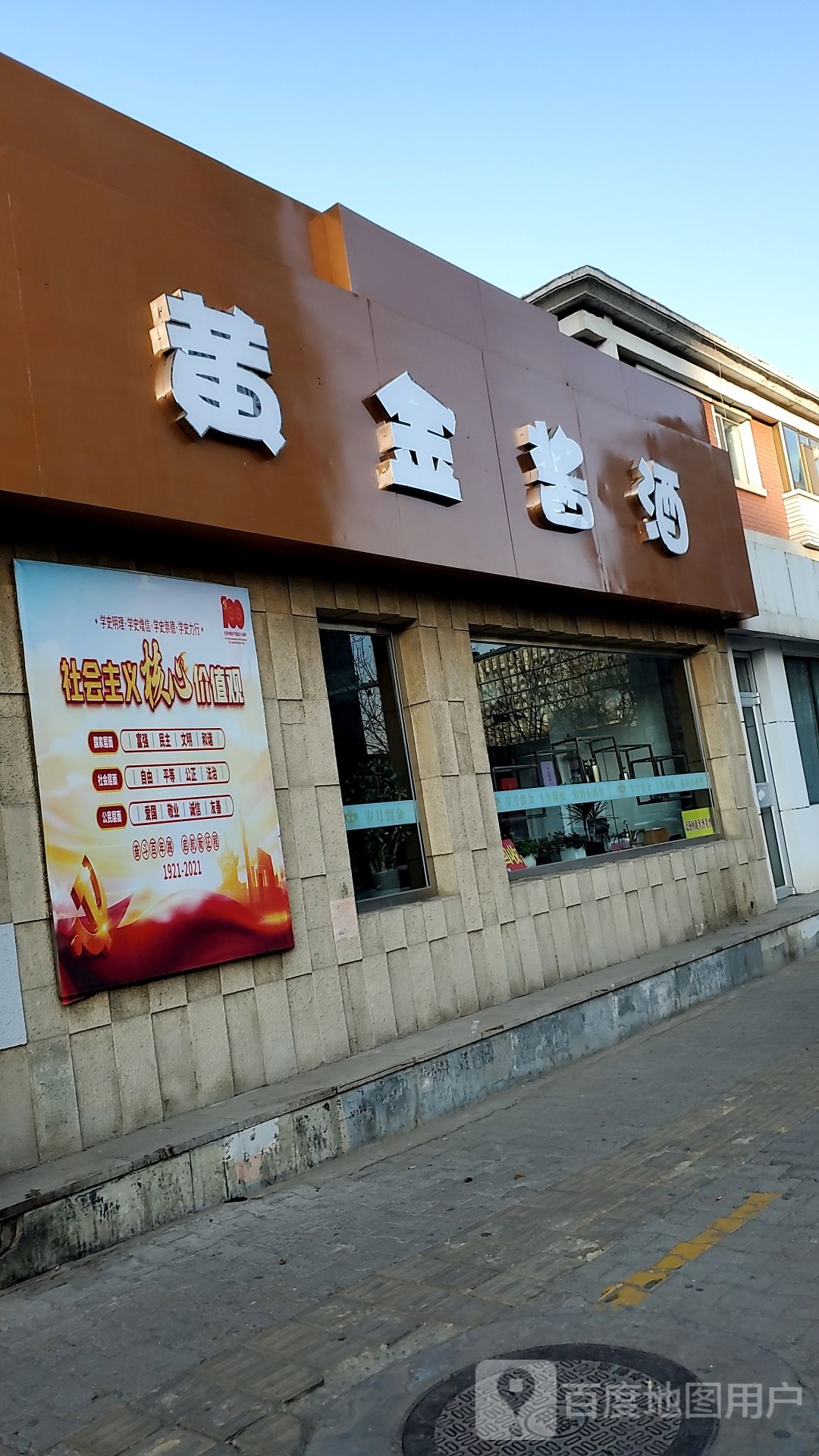 黄金酱酒