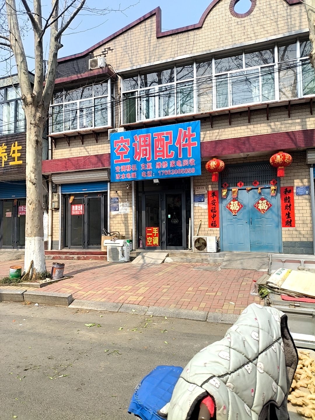 诚信空调配件(镇府街店)