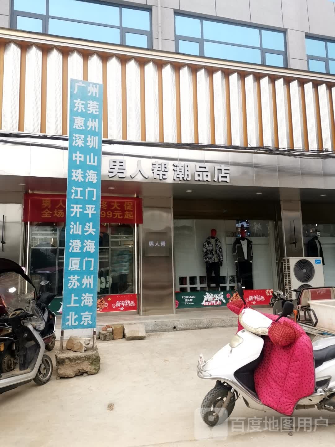 方城县赵河镇男人帮(经济路店)