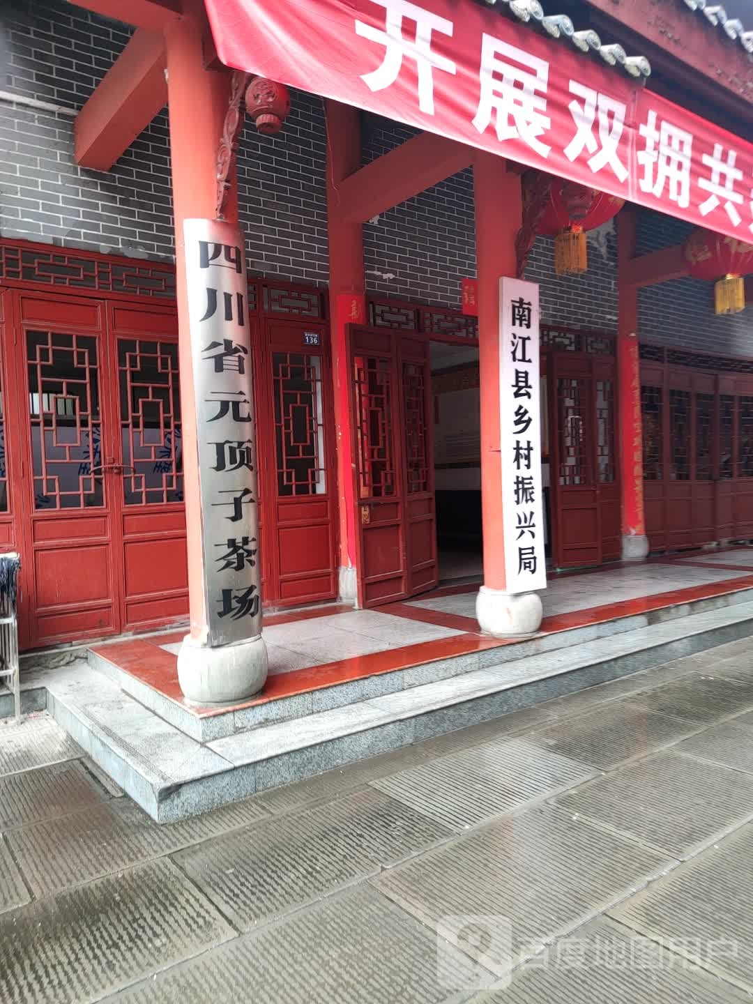 南江县乡村振兴局