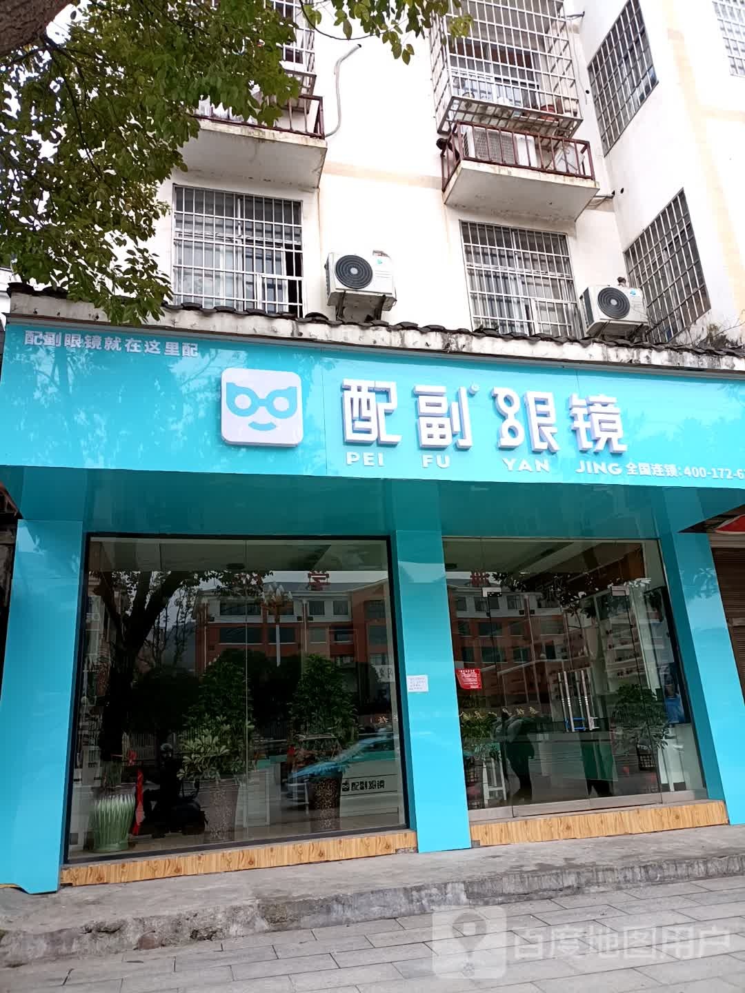 配副眼睛(长征路店)