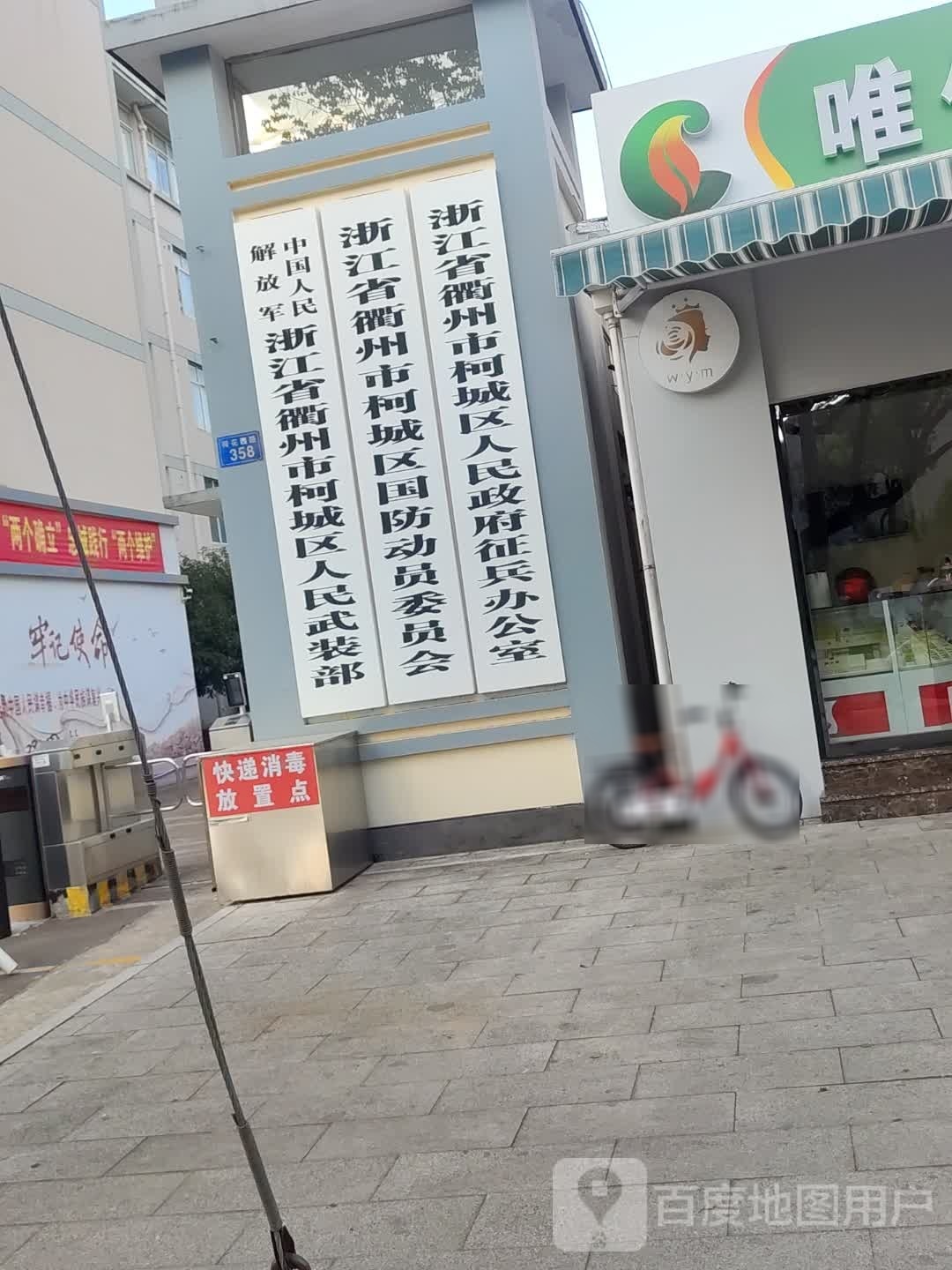 衢州市柯城区人民政府征兵办公室