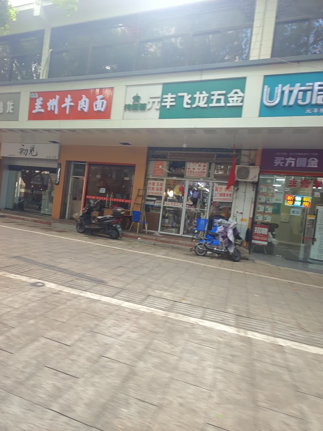 清真兰州牛肉面
