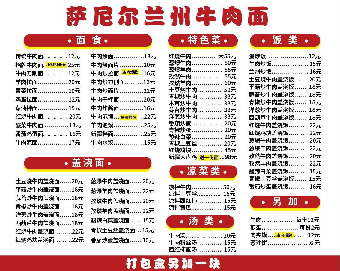 清真萨尼尔兰州牛肉面