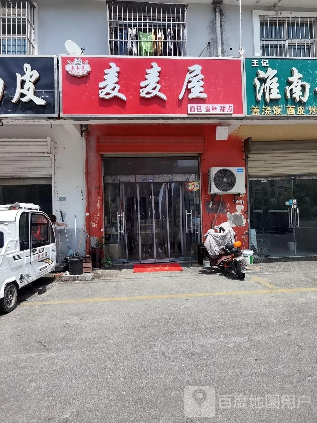 麦麦屋